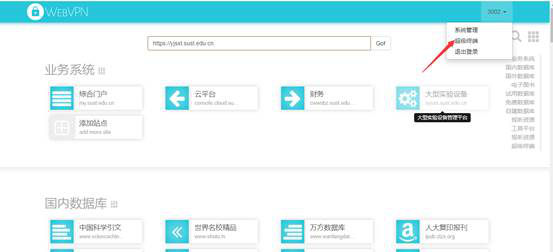 sust.edu.cn WebVPN使用教程_VPN 使用指南_sust.edu.cn 统一身份认证系统登录