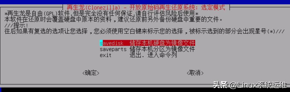 ventoy安装再生龙iso_再生龙备份教程_系统备份教程