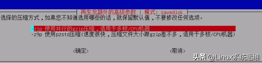 再生龙备份教程_系统备份教程_ventoy安装再生龙iso