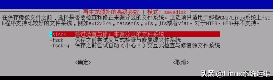 ventoy安装再生龙iso_再生龙备份教程_系统备份教程