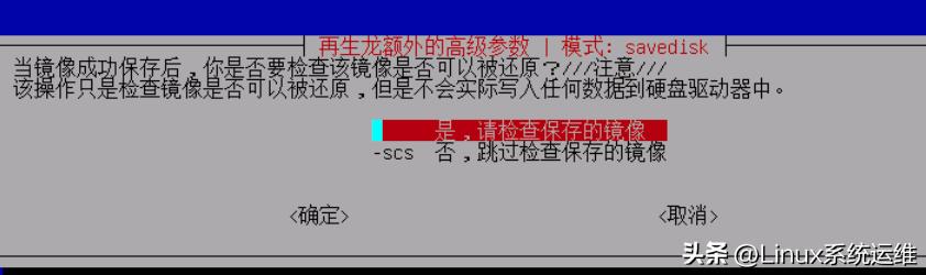 系统备份教程_ventoy安装再生龙iso_再生龙备份教程