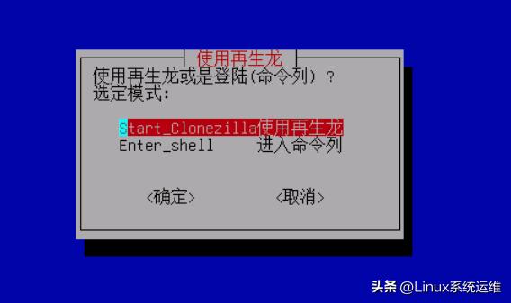 再生龙备份教程_ventoy安装再生龙iso_系统备份教程