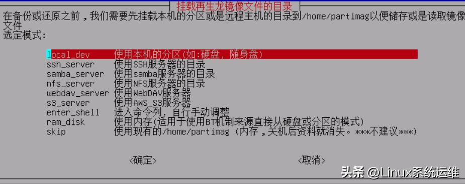 ventoy安装再生龙iso_再生龙备份教程_系统备份教程