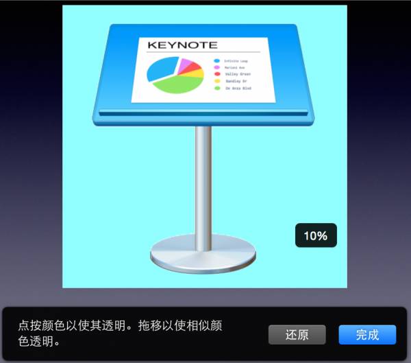 使用keynote去除背景颜色单一轮廓清晰的图片_图片处理技巧_使用keynote处理背景颜色单一轮廓不清晰的图片