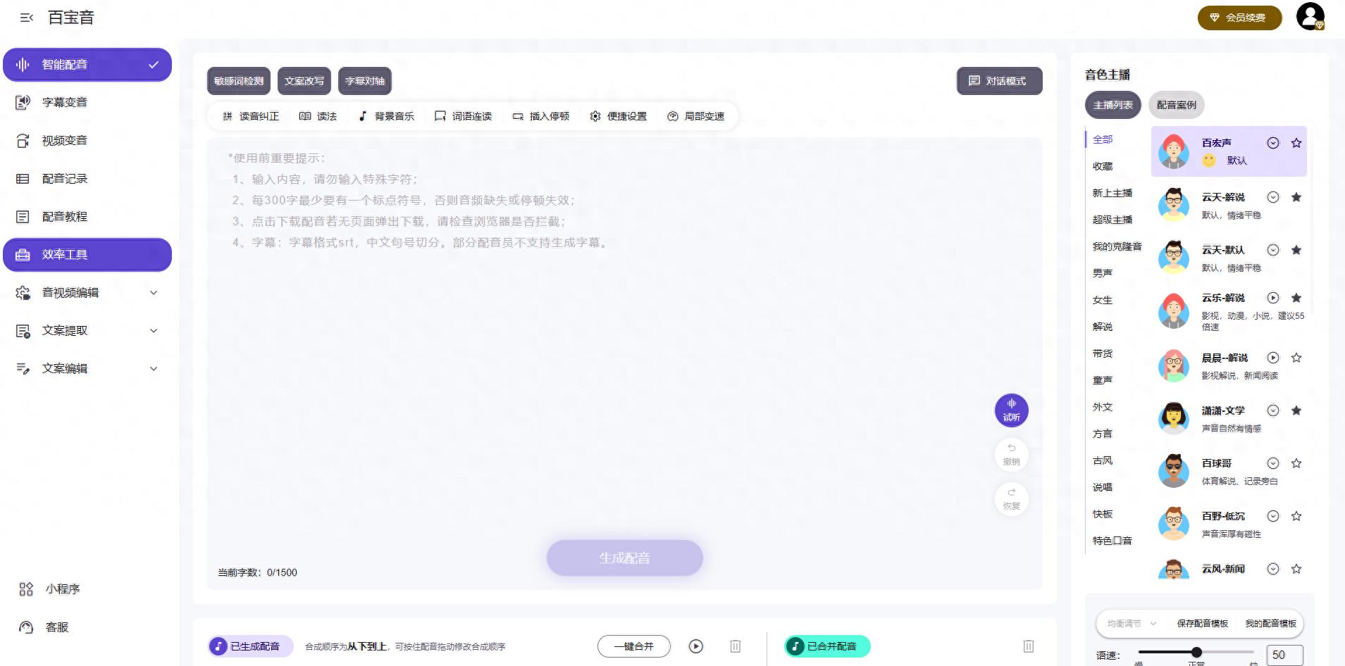 软件测评之 - 百宝音配音软件 | 星尘资源网