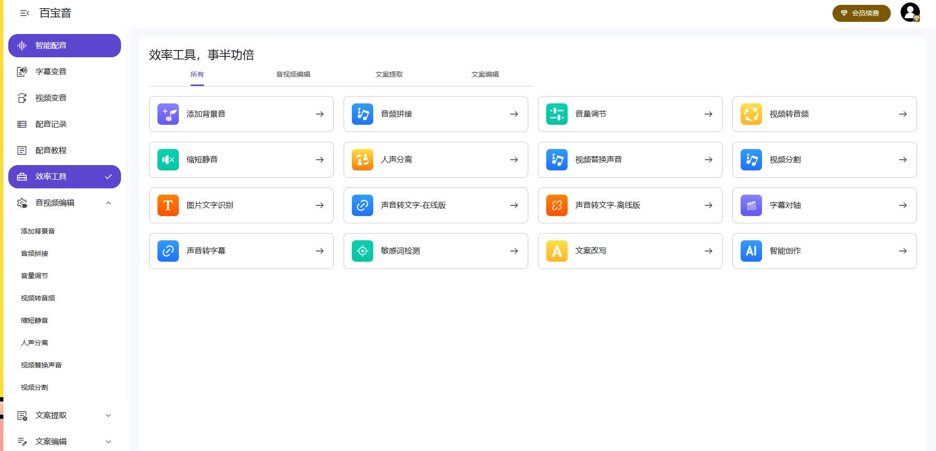 音频编辑软件_百宝音文字转语音工具_自然度可控性剪辑流程