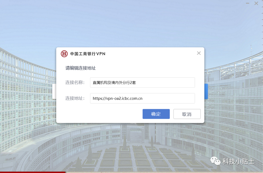 VPN服务器资源吃紧切换环境登录_VPN 使用指南_工银VPN连接外网切换互联网场所登录流程