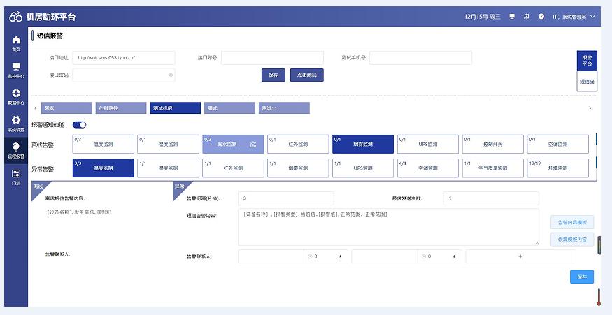 运维监控系统_数据中心机房温湿度监控系统_数据中心机房环境质量监控系统