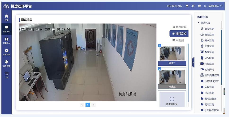 数据中心机房温湿度监控系统_运维监控系统_数据中心机房环境质量监控系统