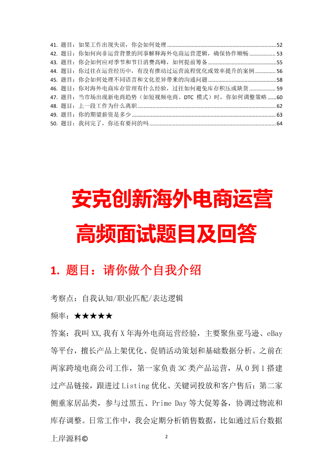 海外电商运营面试问题_跨境电商运营核心职责_电商平台运营