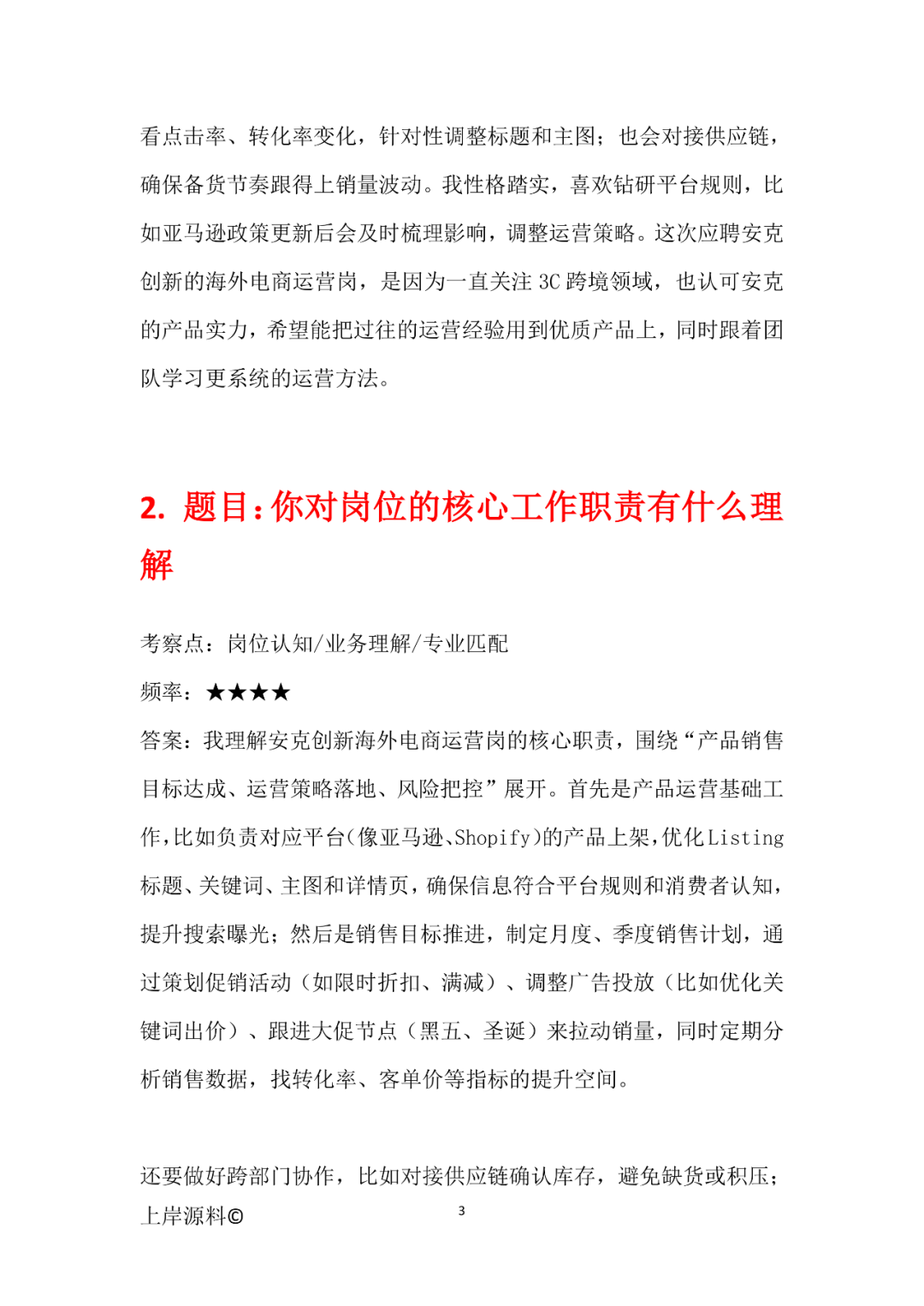电商平台运营_跨境电商运营核心职责_海外电商运营面试问题