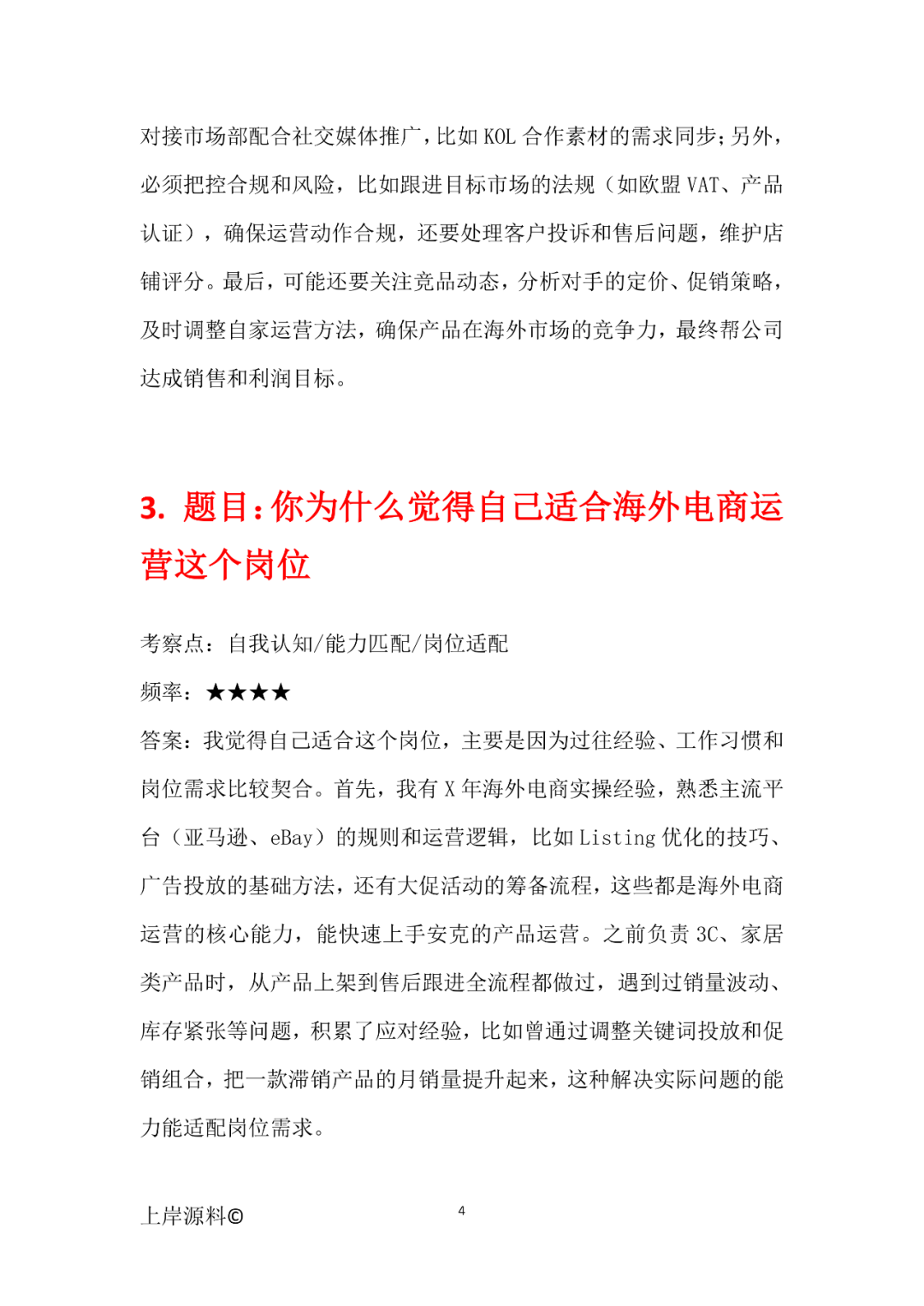 海外电商运营面试问题_跨境电商运营核心职责_电商平台运营