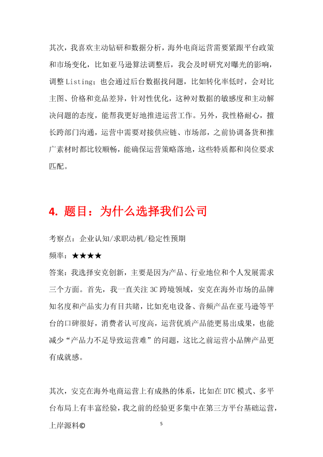 电商平台运营_跨境电商运营核心职责_海外电商运营面试问题