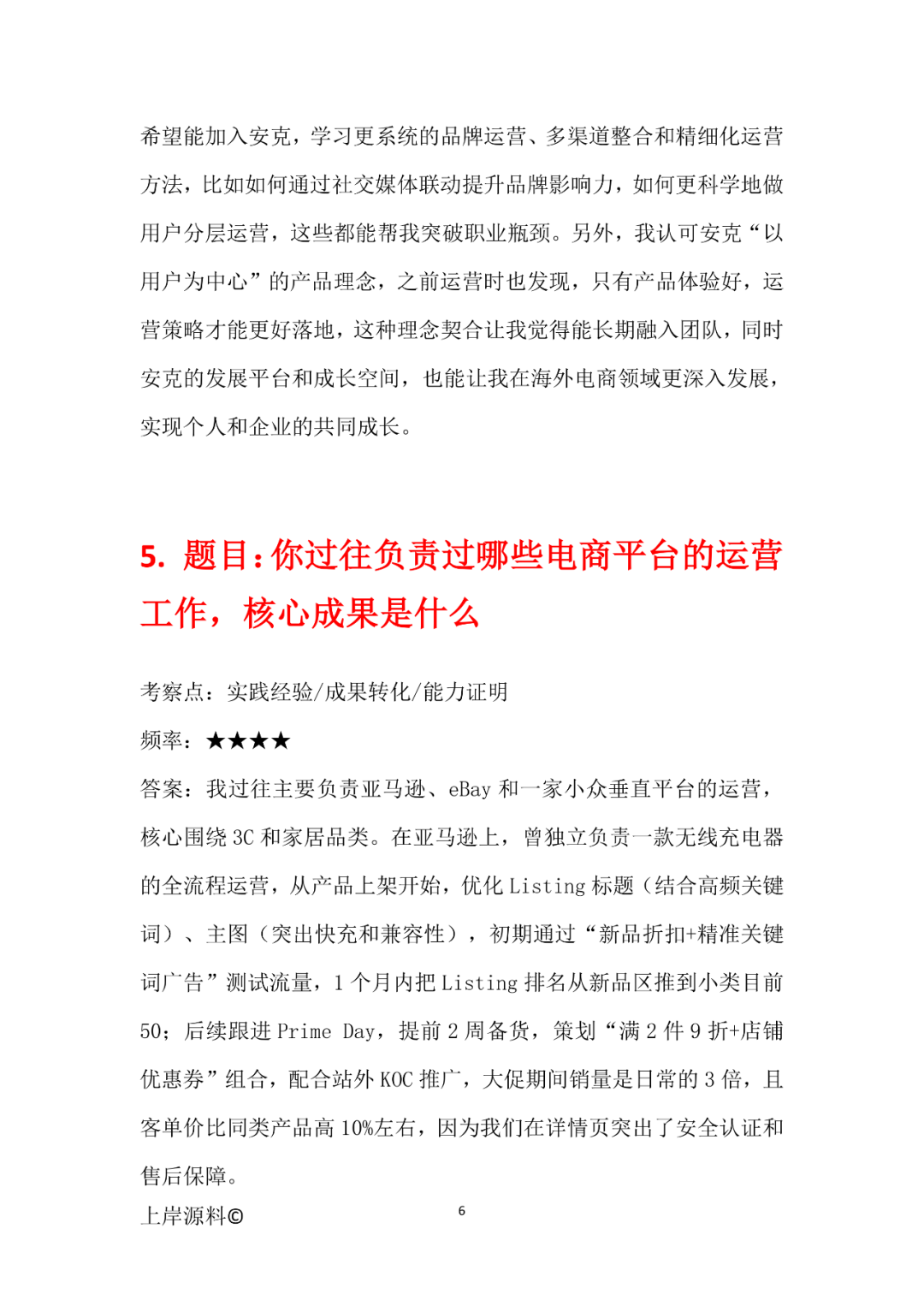 海外电商运营面试问题_跨境电商运营核心职责_电商平台运营