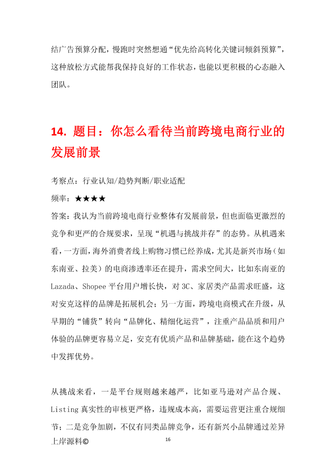 海外电商运营面试问题_跨境电商运营核心职责_电商平台运营