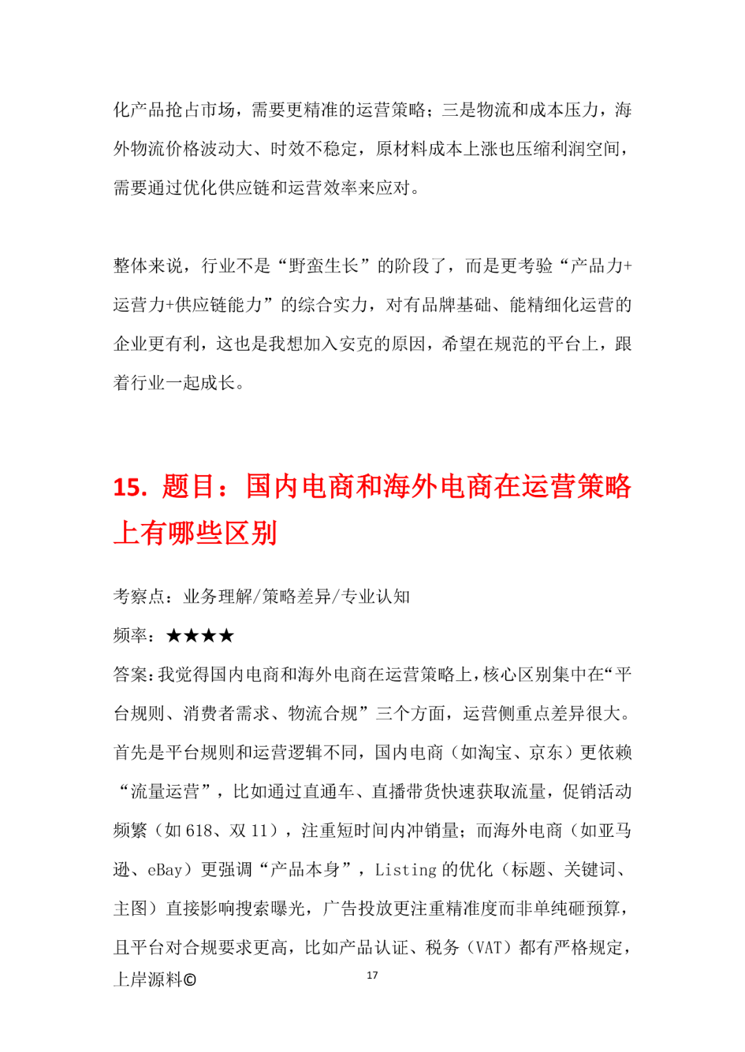电商平台运营_海外电商运营面试问题_跨境电商运营核心职责