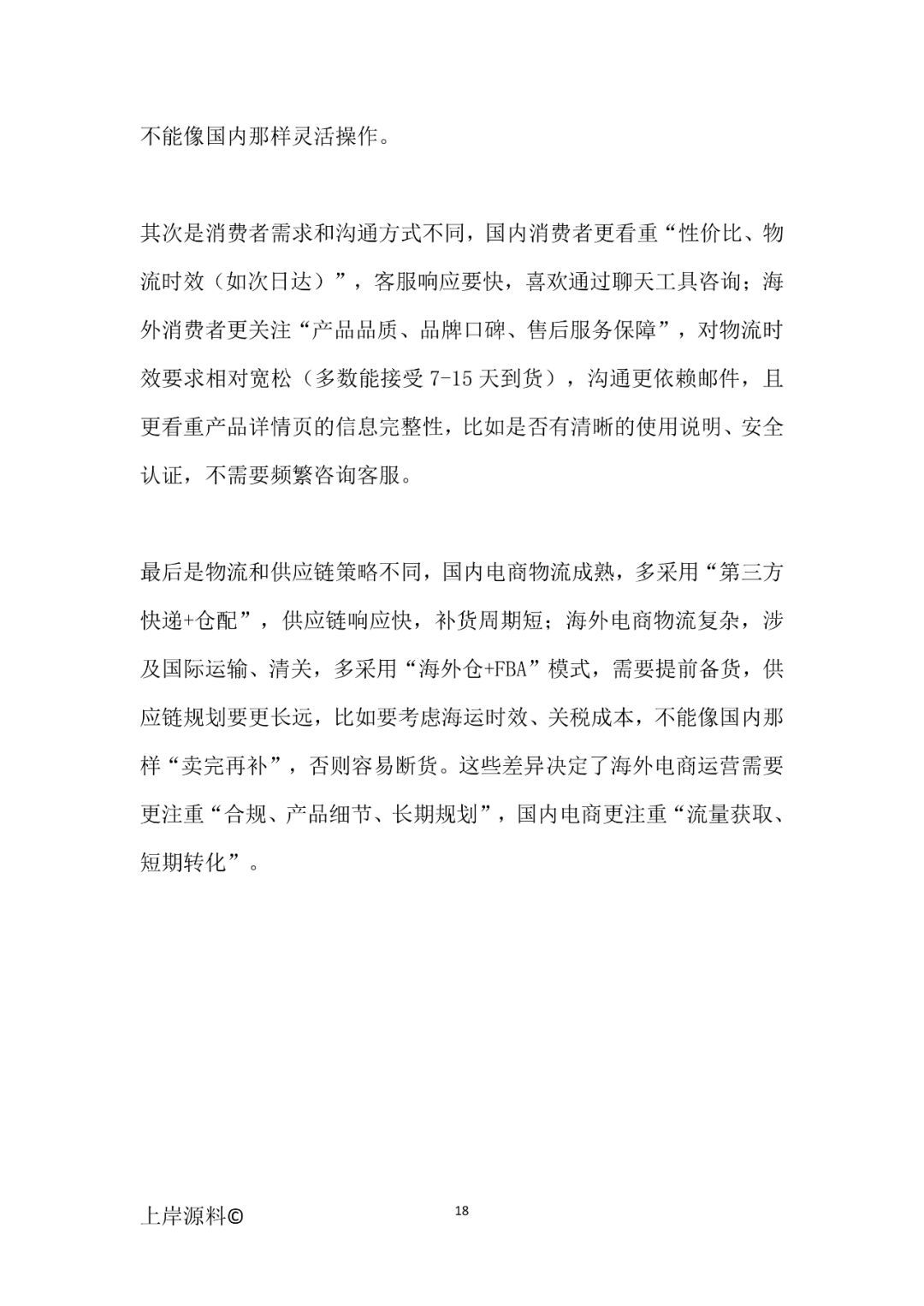 跨境电商运营核心职责_海外电商运营面试问题_电商平台运营