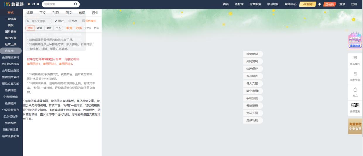 新手小白微信公众号运营_公众号运营技巧_公众号推文编辑器推荐