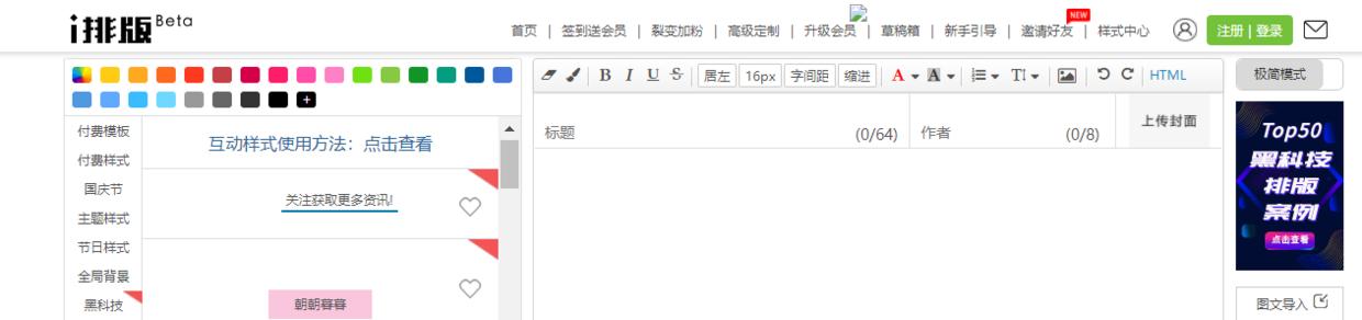 公众号推文编辑器推荐_新手小白微信公众号运营_公众号运营技巧