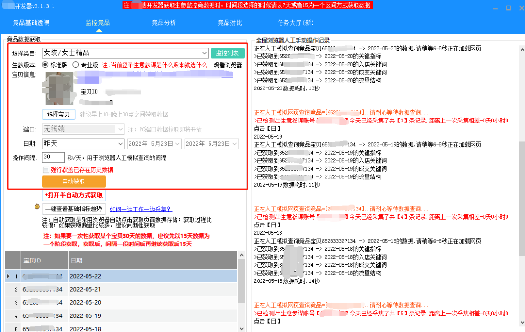 癞蛤蟆工具箱竞品分析_竞品分析工具_淘宝运营选品工具