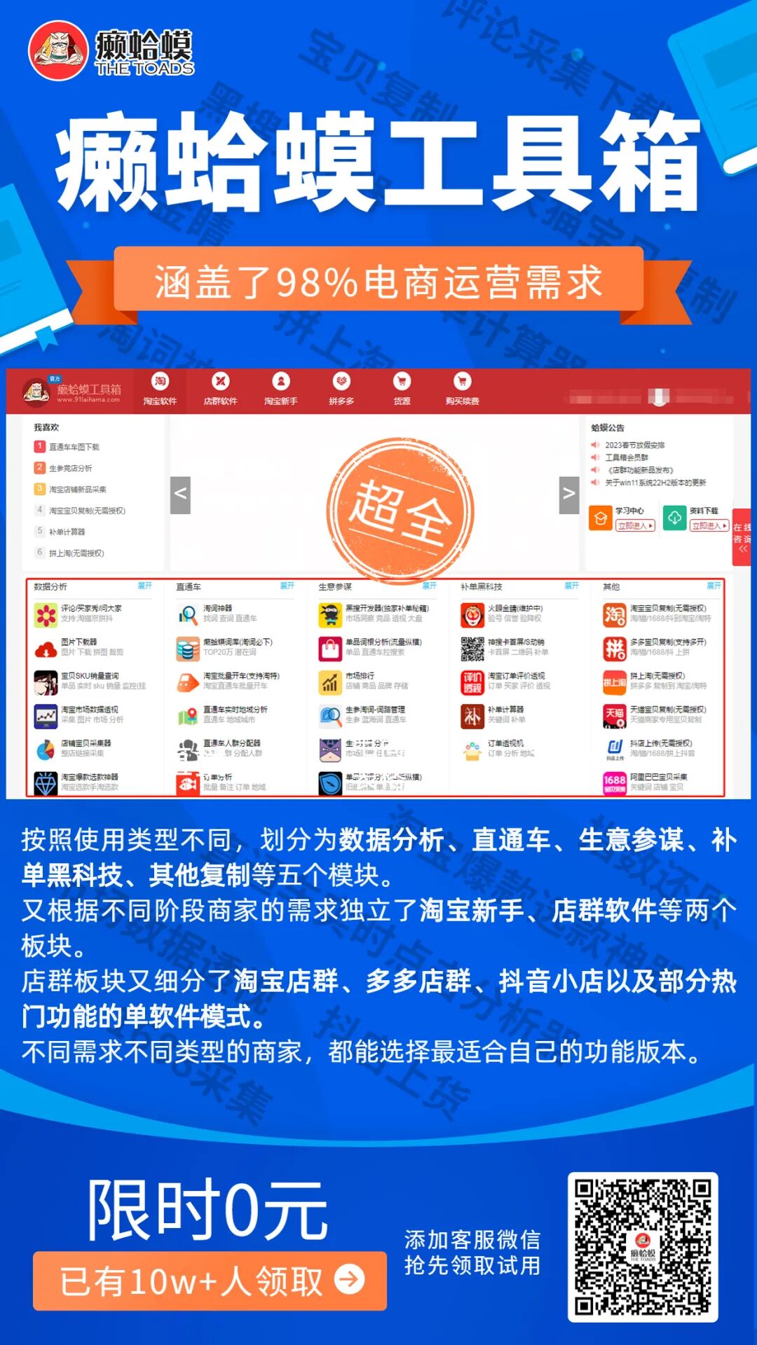 淘宝运营选品工具_竞品分析工具_癞蛤蟆工具箱竞品分析