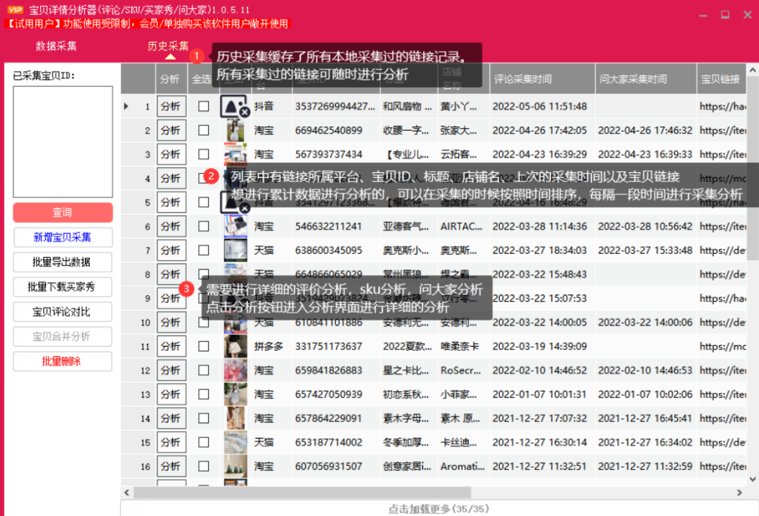 淘宝运营选品工具_竞品分析工具_癞蛤蟆工具箱竞品分析