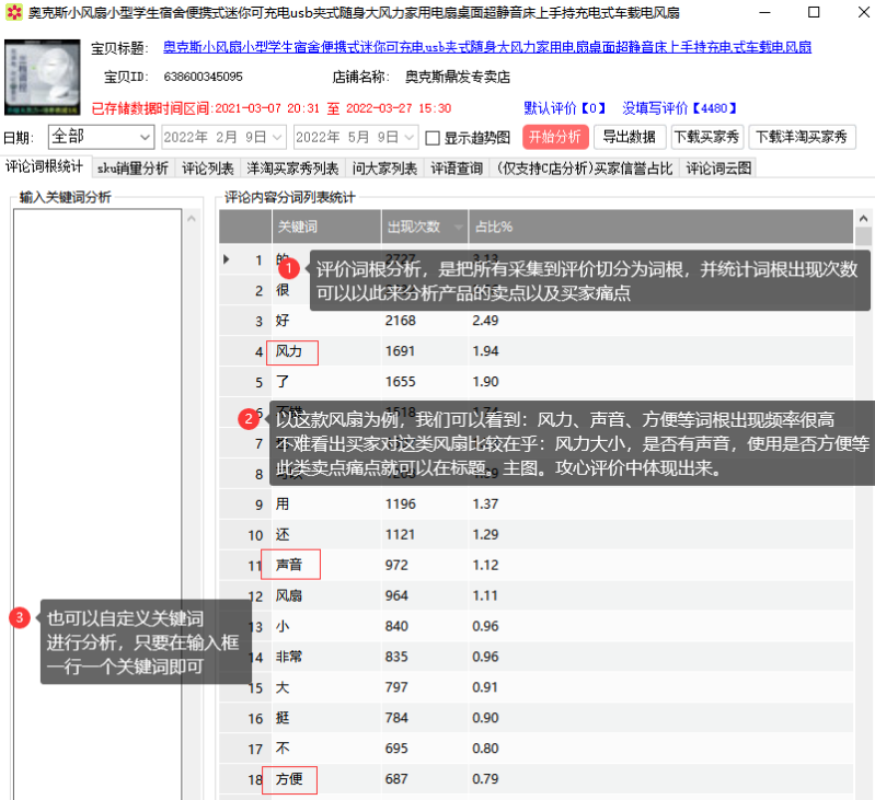 竞品分析工具_淘宝运营选品工具_癞蛤蟆工具箱竞品分析