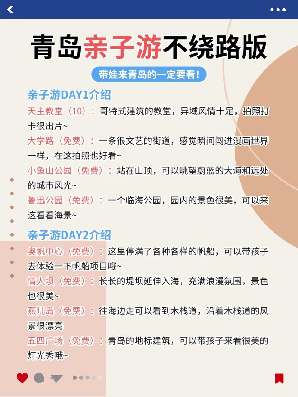 亲子游路线规划_青岛4日亲子游行程安排_青岛带娃旅行避坑指南