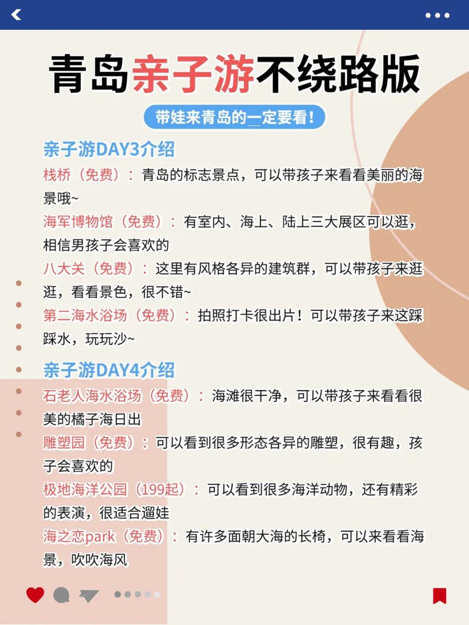 亲子游路线规划_青岛带娃旅行避坑指南_青岛4日亲子游行程安排