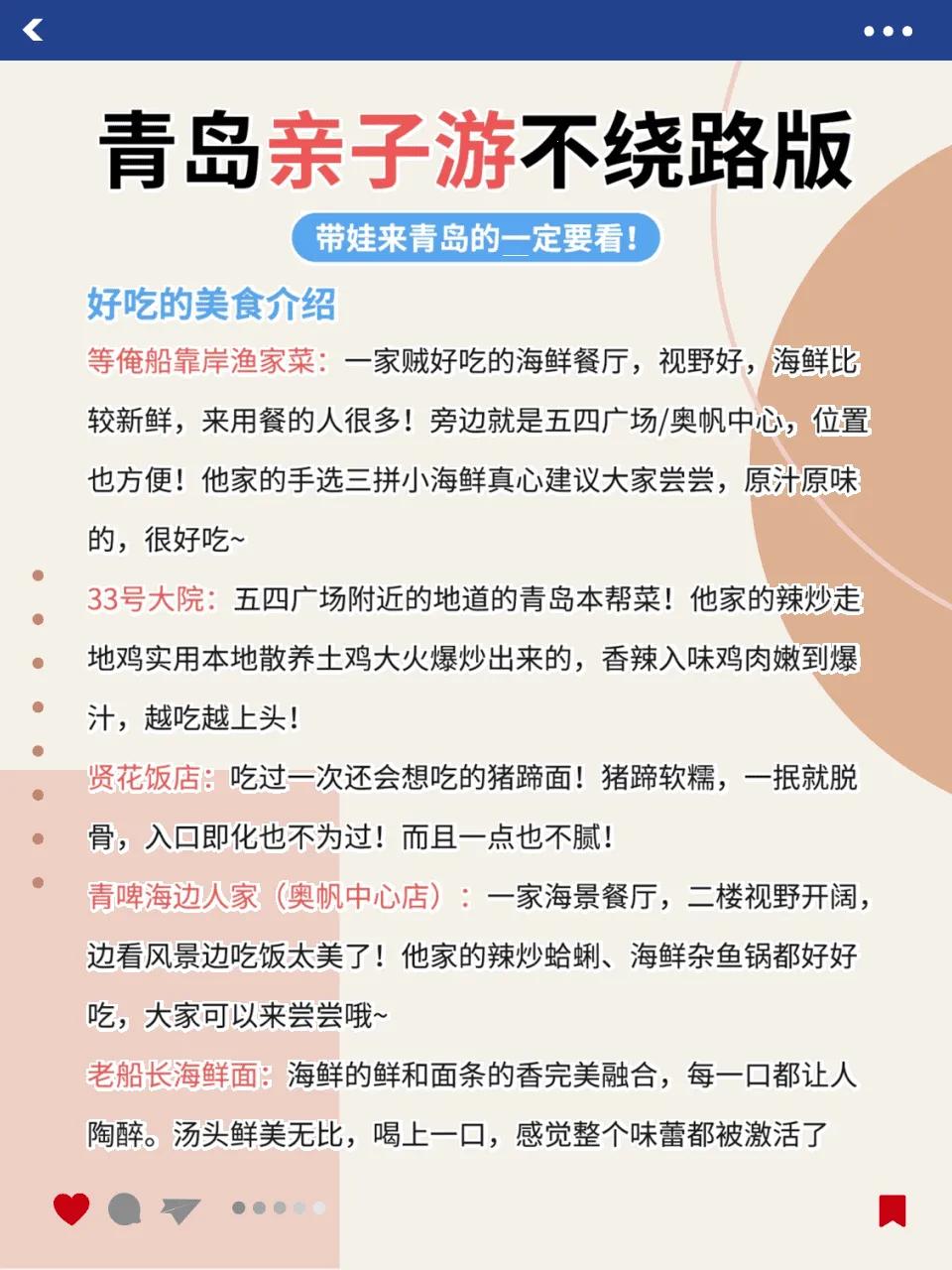 青岛4日亲子游行程安排_亲子游路线规划_青岛带娃旅行避坑指南