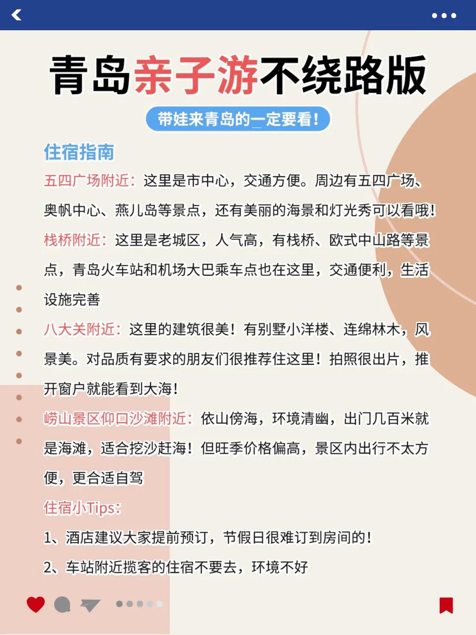 青岛带娃旅行避坑指南_青岛4日亲子游行程安排_亲子游路线规划
