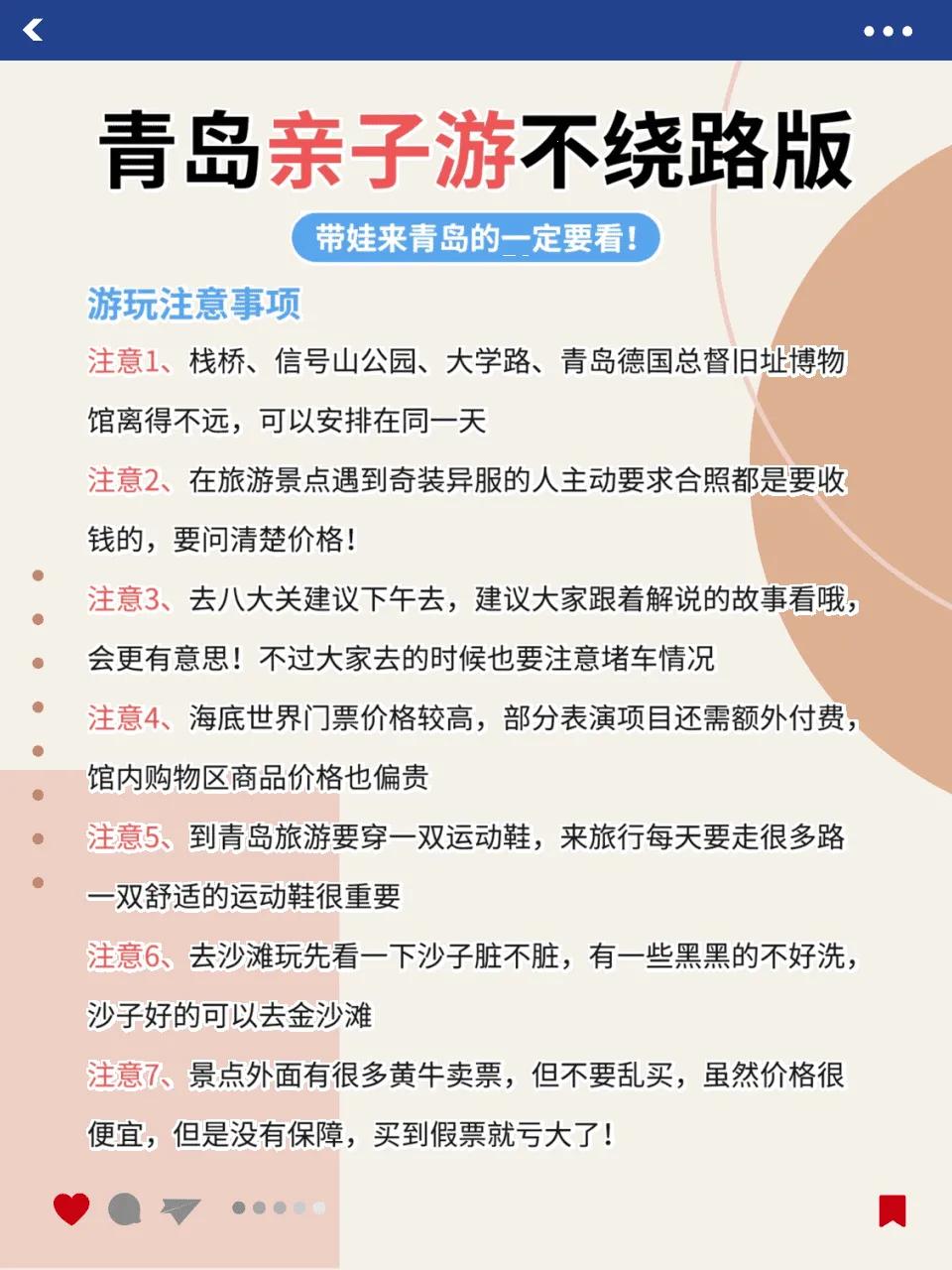 青岛4日亲子游行程安排_青岛带娃旅行避坑指南_亲子游路线规划