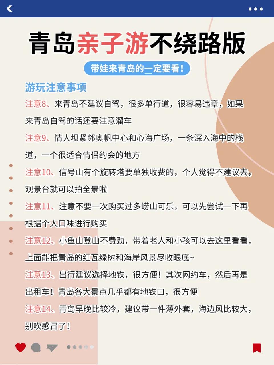 青岛4日亲子游行程安排_亲子游路线规划_青岛带娃旅行避坑指南