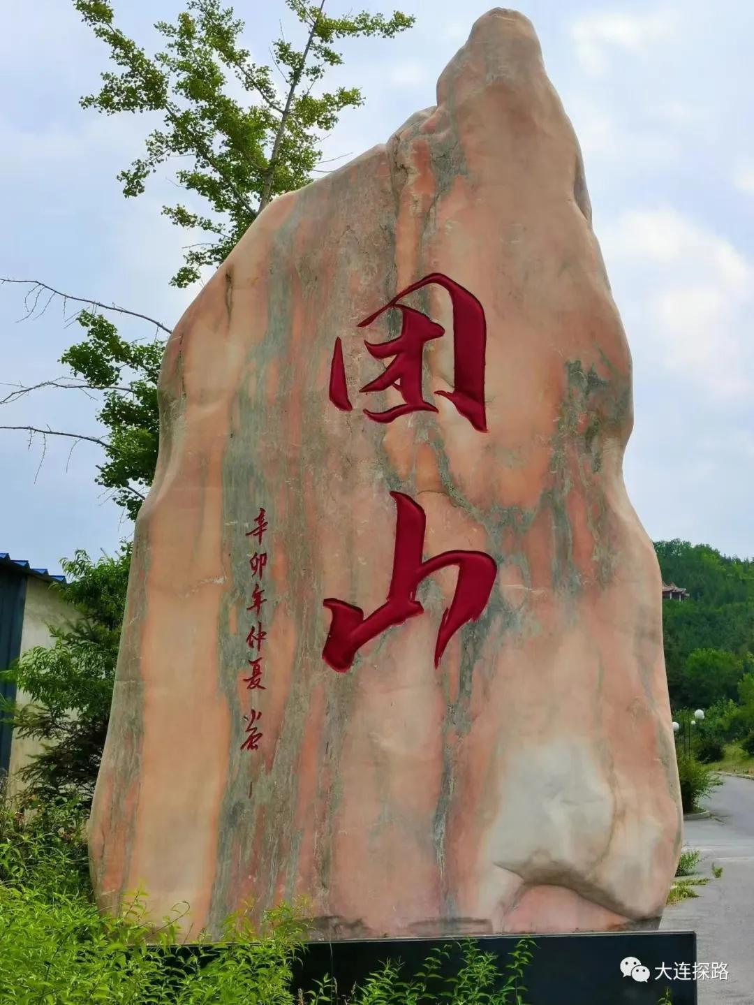 大连亲子景点_大连亲子登山公园_大连适合孩子的徒步路线