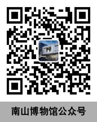 博物馆参观攻略_南山博物馆开放时间_南山博物馆地址