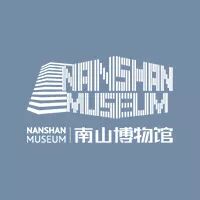 南山博物馆地址_博物馆参观攻略_南山博物馆开放时间