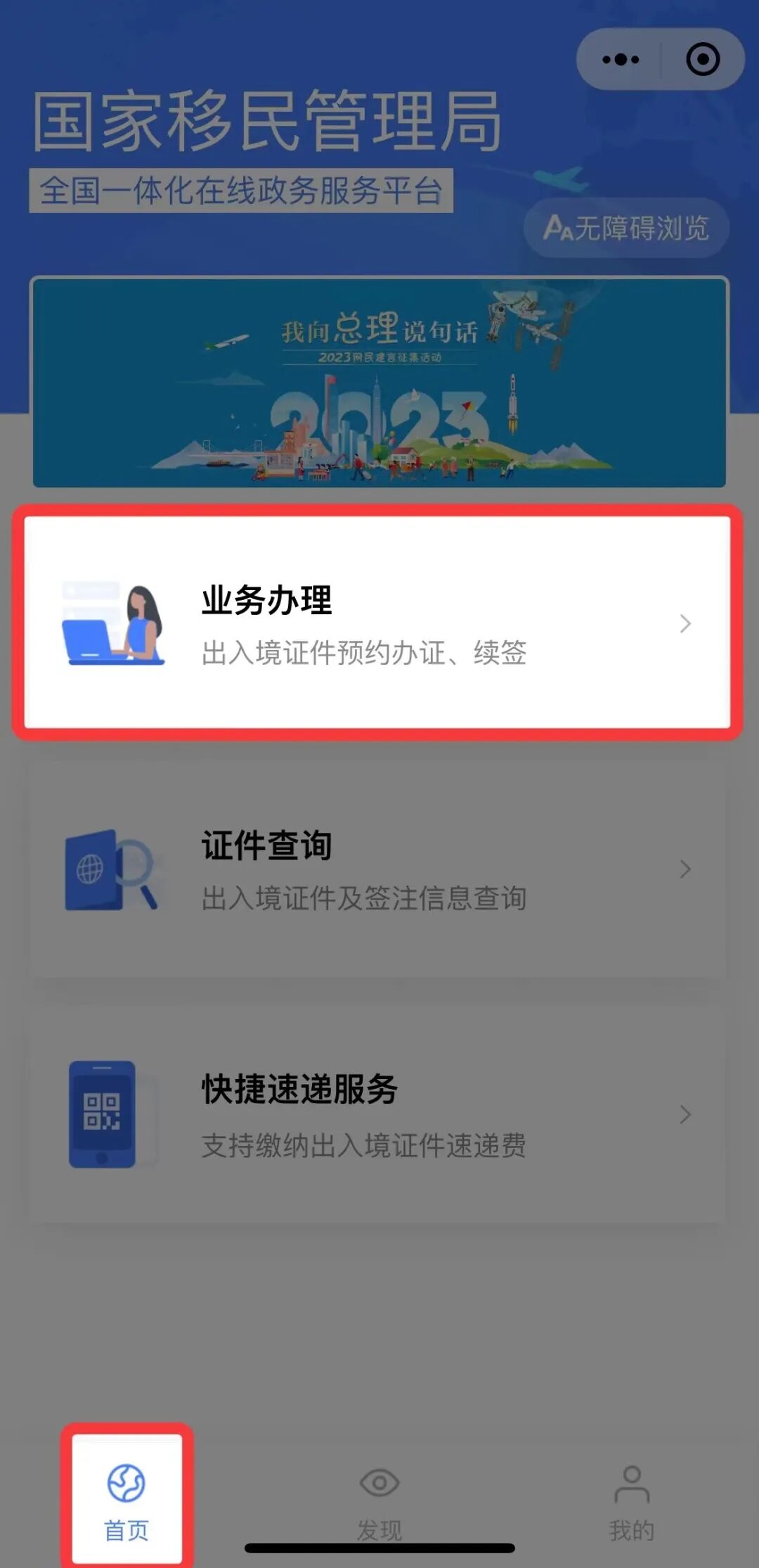 护照更新指南_护照办理在线预约_中国出入境管理局小程序预约流程