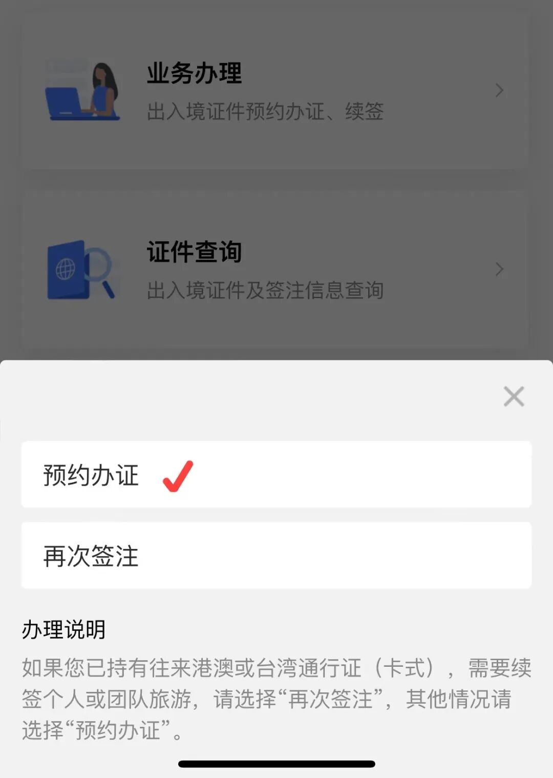 护照办理在线预约_护照更新指南_中国出入境管理局小程序预约流程