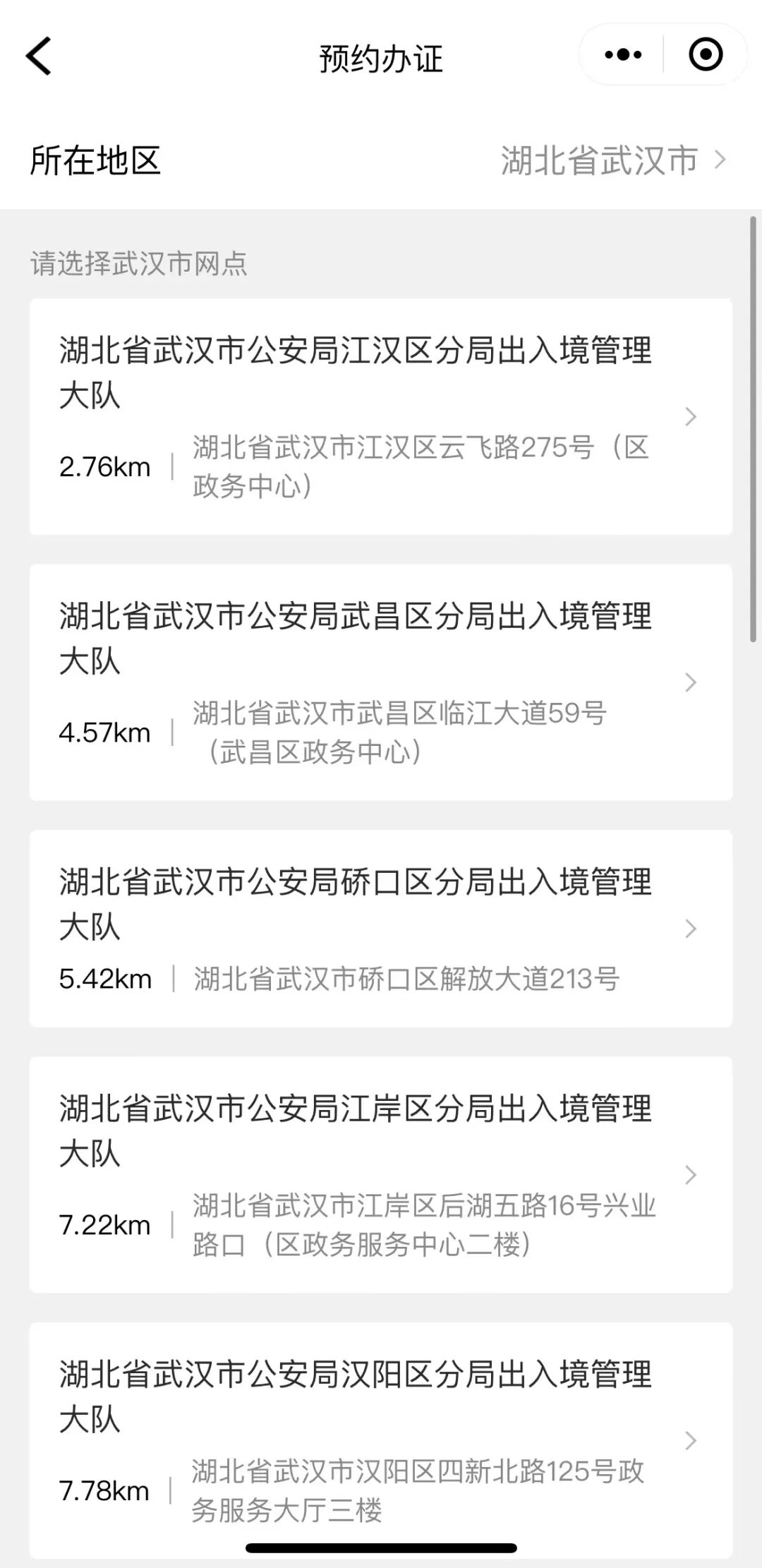 中国出入境管理局小程序预约流程_护照办理在线预约_护照更新指南