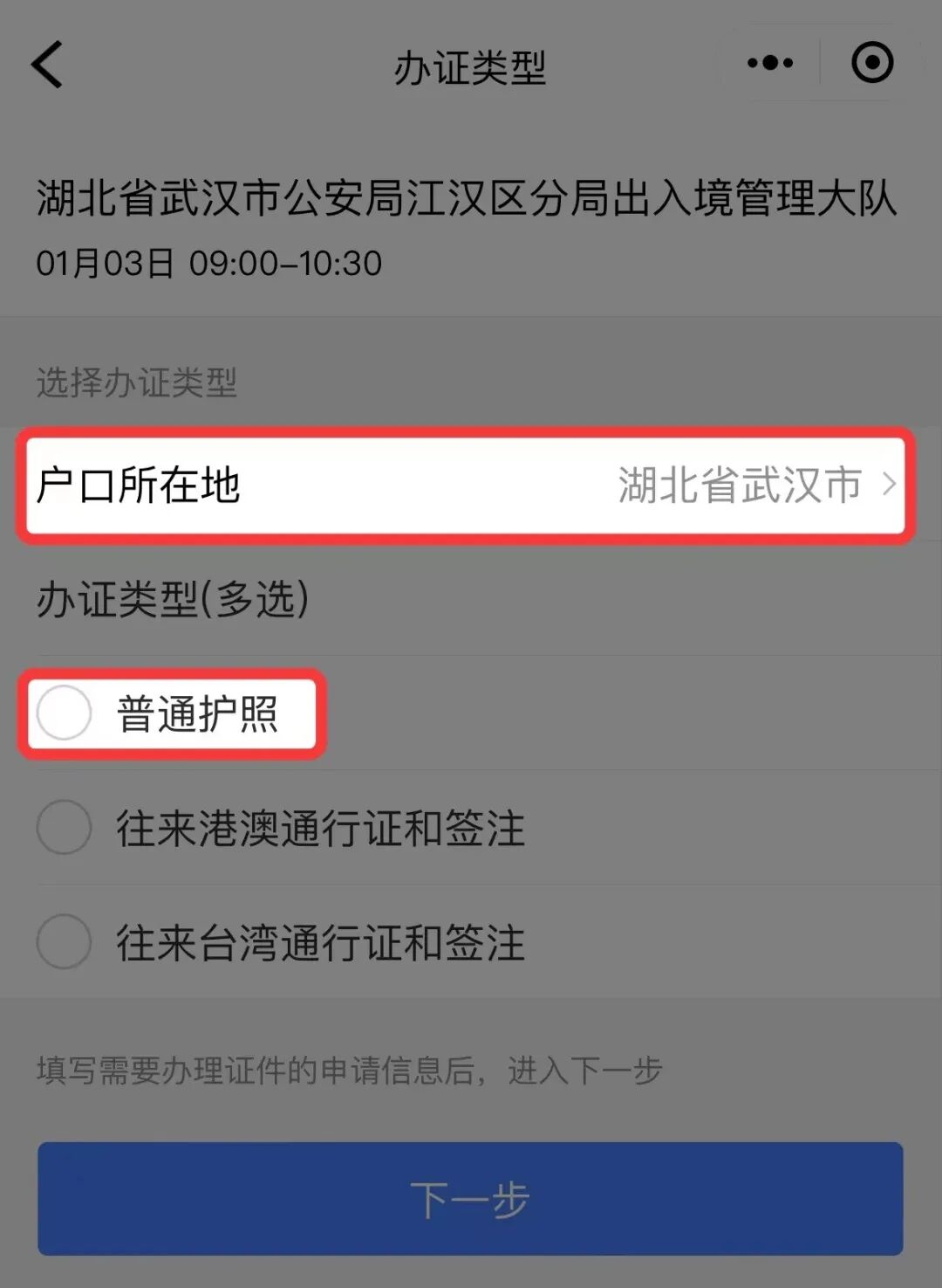 中国出入境管理局小程序预约流程_护照更新指南_护照办理在线预约