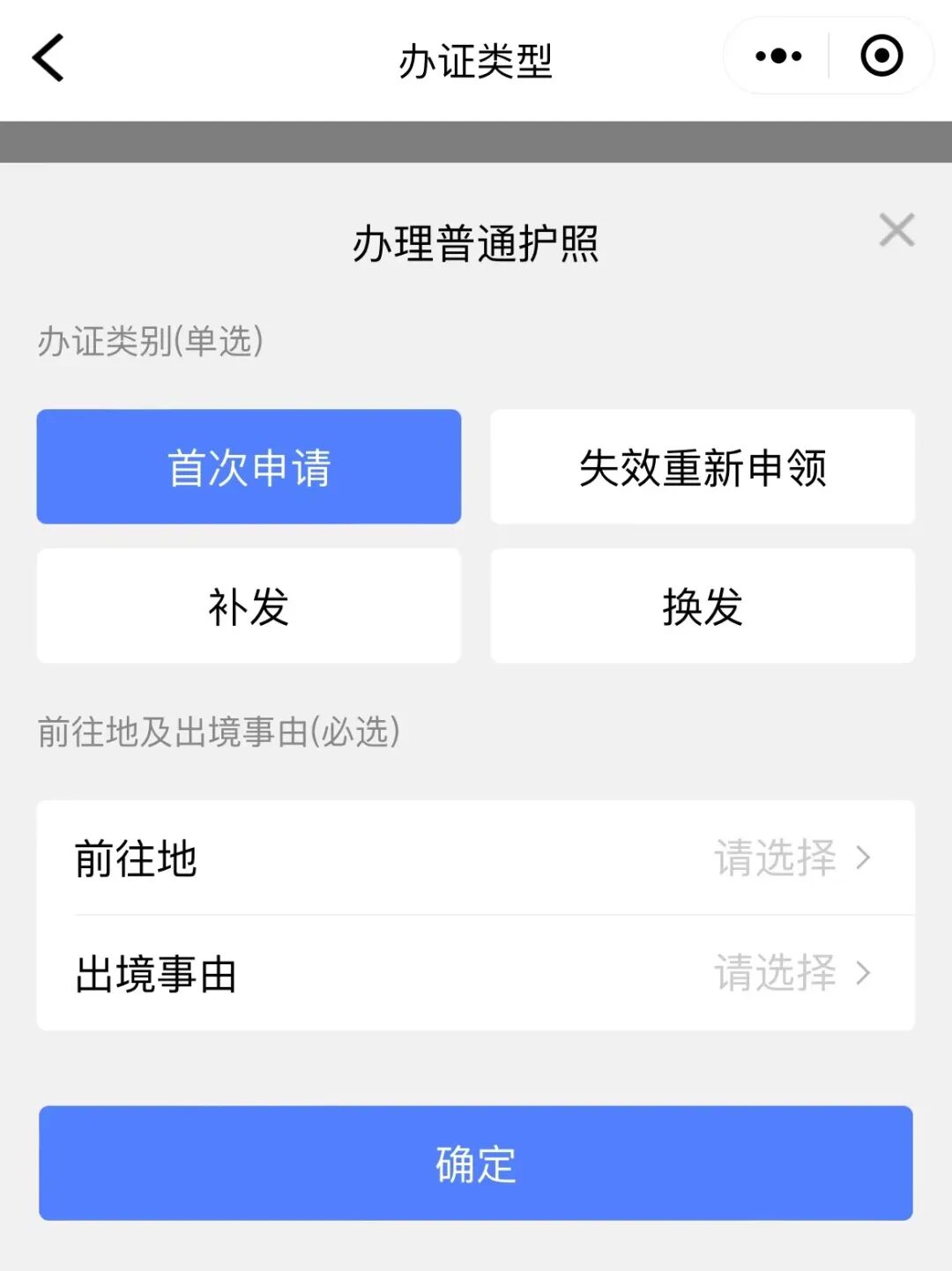 中国出入境管理局小程序预约流程_护照更新指南_护照办理在线预约