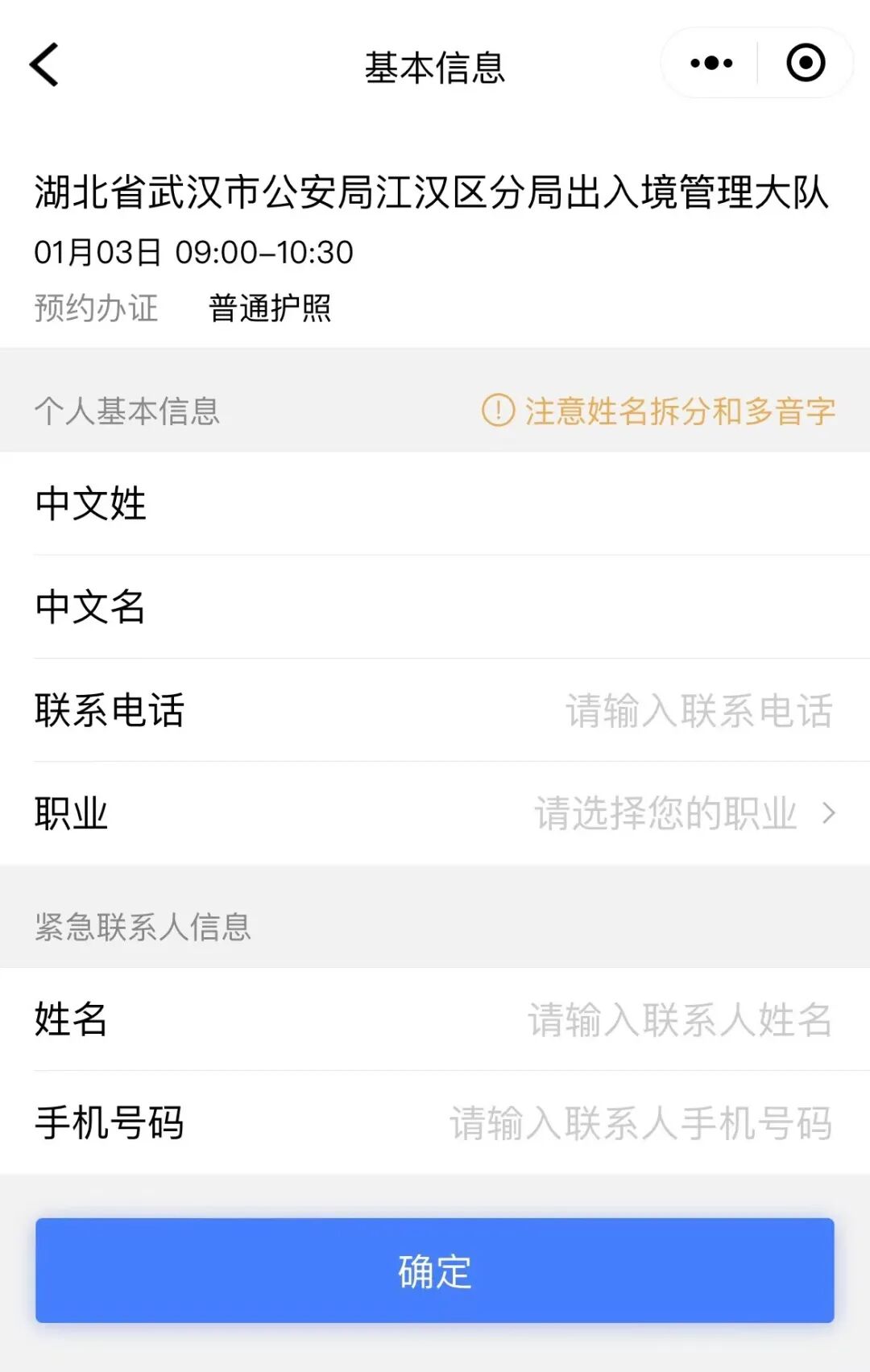护照更新指南_护照办理在线预约_中国出入境管理局小程序预约流程