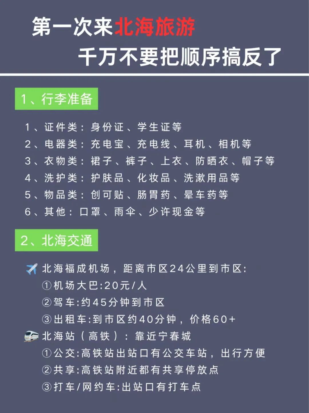 北海三日游穿搭攻略_银滩老街穿搭技巧_旅行穿搭指南