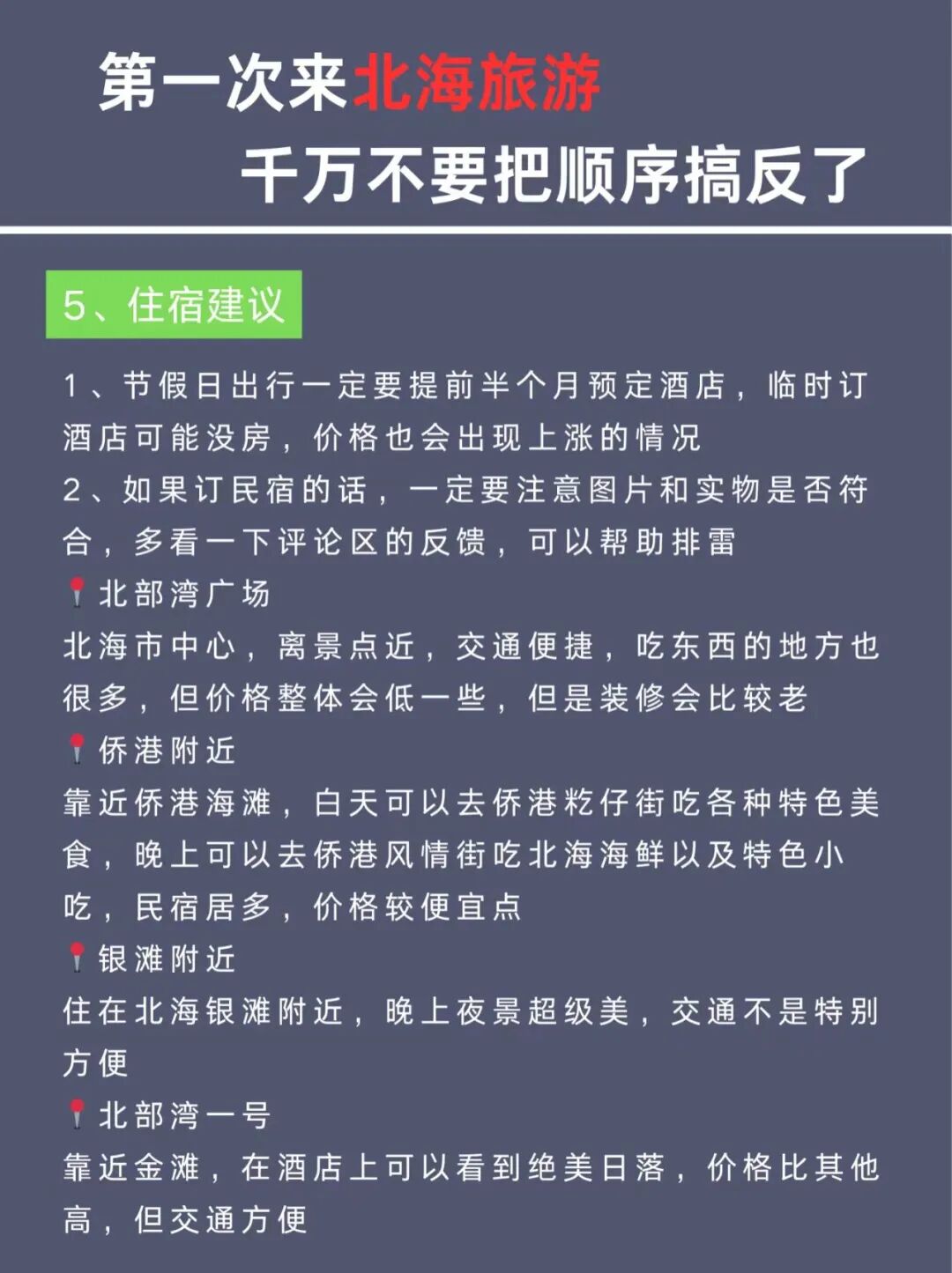 北海三日游穿搭攻略_旅行穿搭指南_银滩老街穿搭技巧