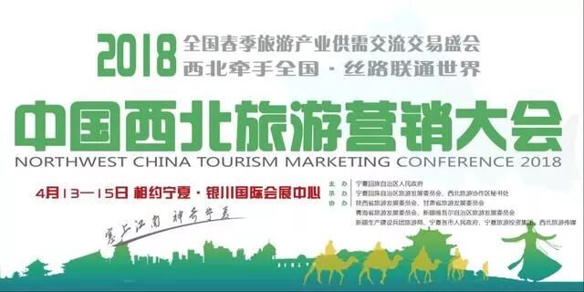 【关注】马兰花草原已准备好迎接旅游营销大会! | 星尘资源网