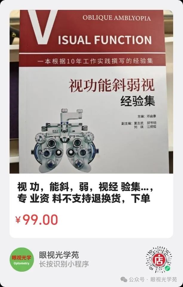 离焦眼镜选择方法_离焦眼镜与普通眼镜区别_眼镜验光流程