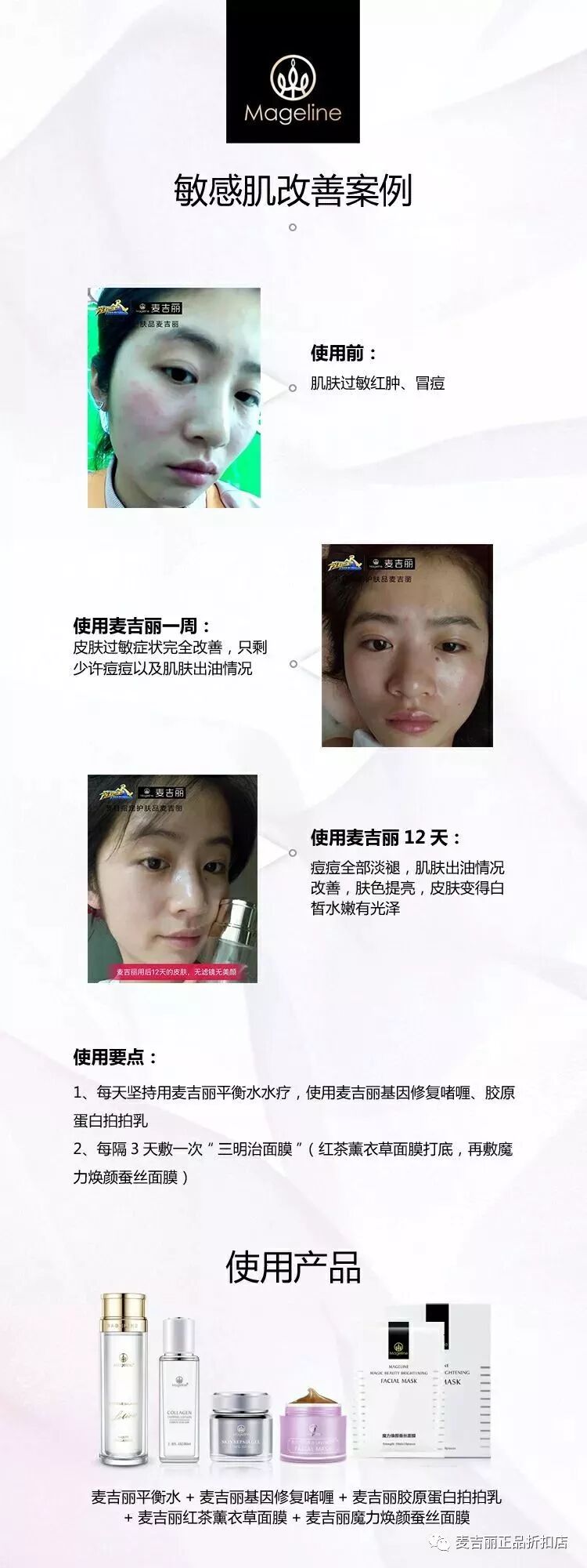 麦吉丽基因修复啫喱_敏感肌肤修复_敏感肌修复