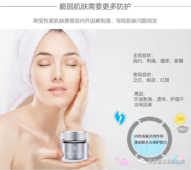 敏感肌修复_敏感肌肤修复_麦吉丽基因修复啫喱