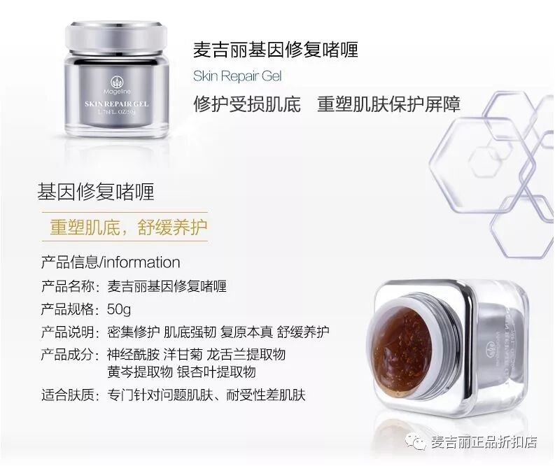 敏感肌修复_敏感肌肤修复_麦吉丽基因修复啫喱