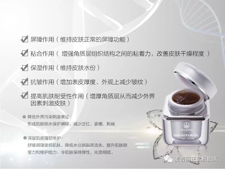 敏感肌肤修复_敏感肌修复_麦吉丽基因修复啫喱